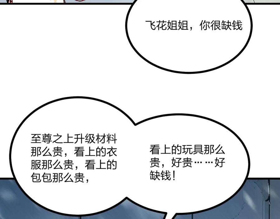 《全民转职：我的技能全是禁咒》第21话 完美女保镖 第104页