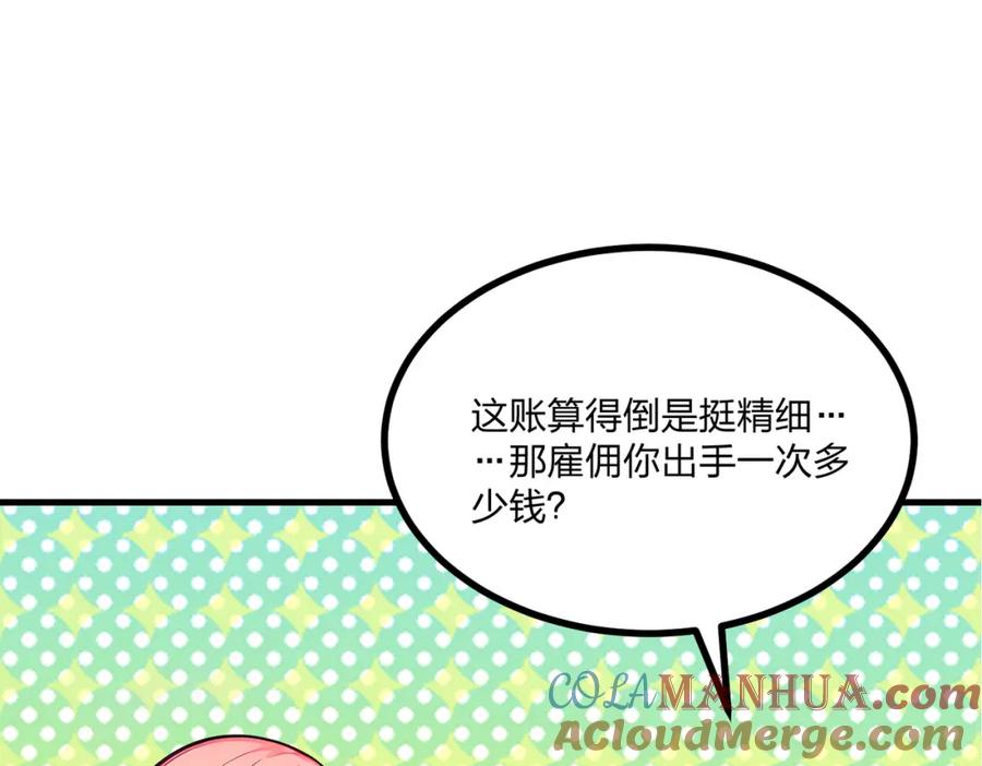 《全民转职：我的技能全是禁咒》第21话 完美女保镖 第85页