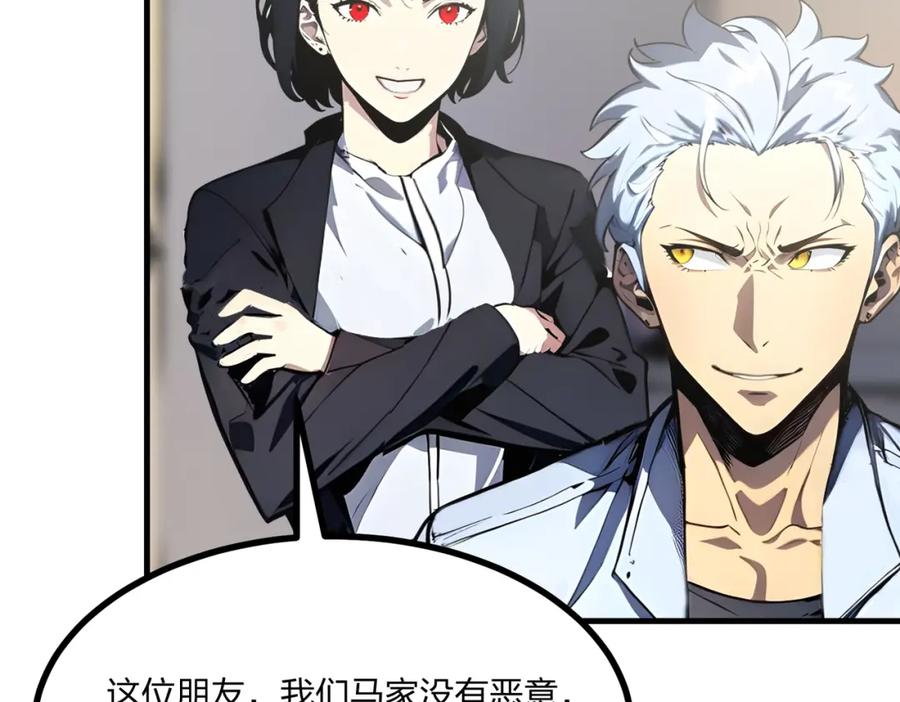 《全民转职：我的技能全是禁咒》第21话 完美女保镖 第44页