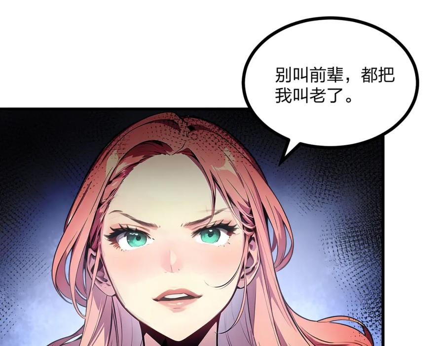 《全民转职：我的技能全是禁咒》第21话 完美女保镖 第67页