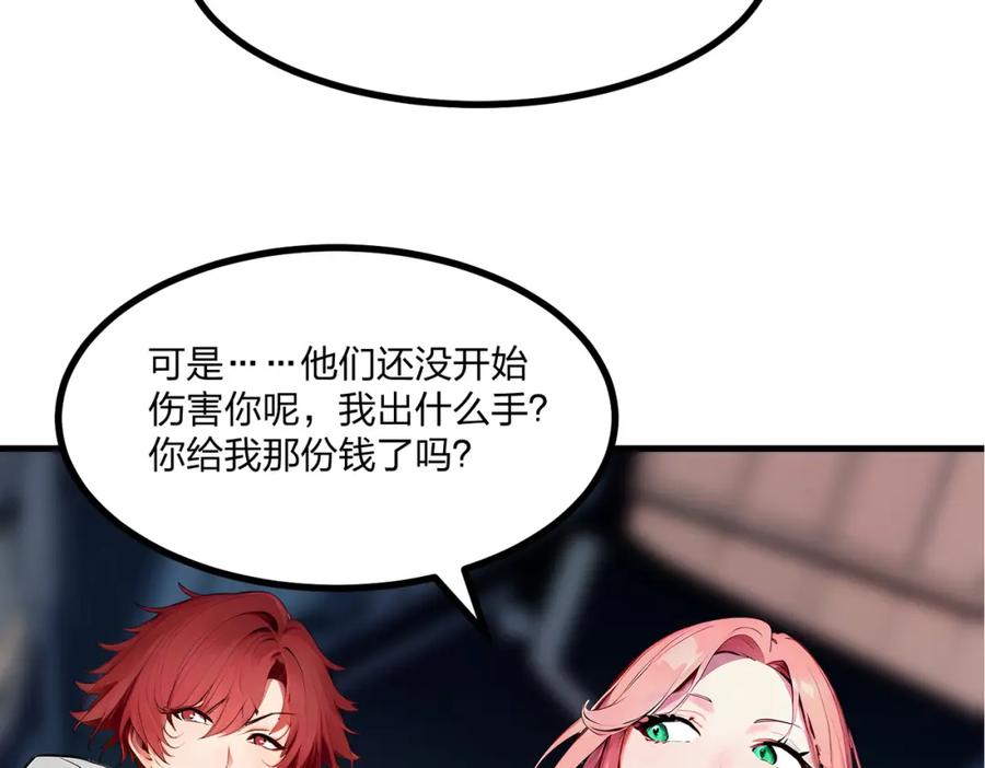 《全民转职：我的技能全是禁咒》第21话 完美女保镖 第83页