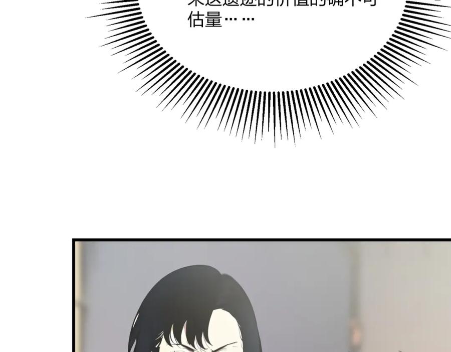《全民转职：我的技能全是禁咒》第21话 完美女保镖 第43页