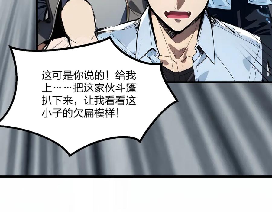 《全民转职：我的技能全是禁咒》第21话 完美女保镖 第52页