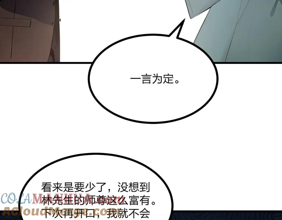 《全民转职：我的技能全是禁咒》第21话 完美女保镖 第13页