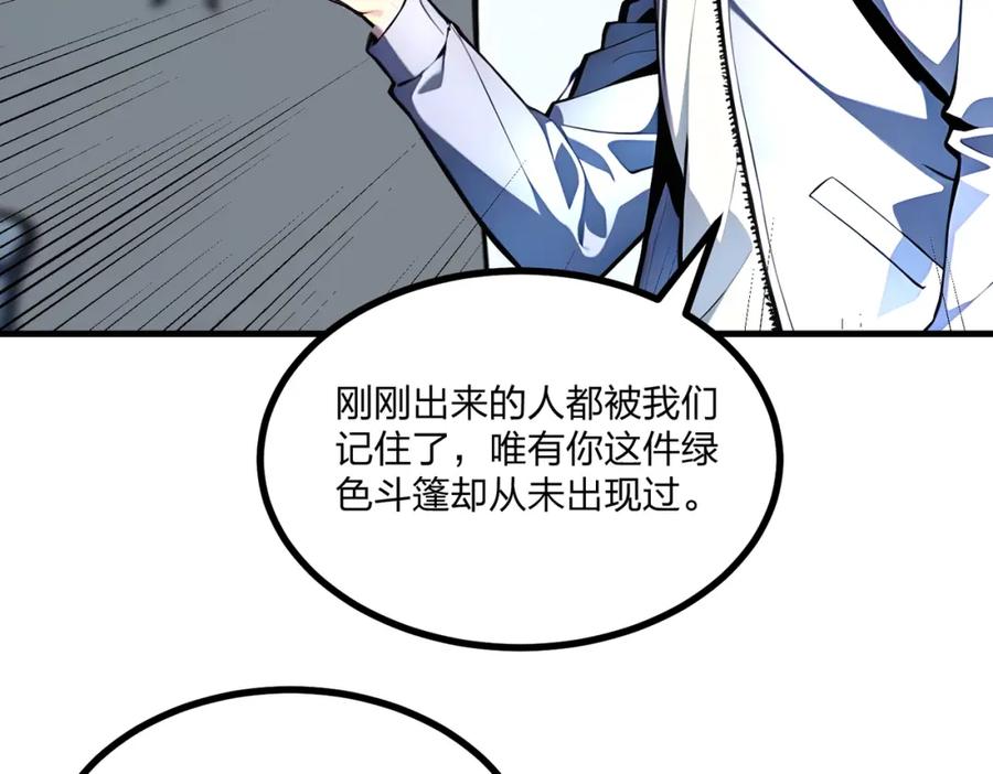《全民转职：我的技能全是禁咒》第21话 完美女保镖 第38页