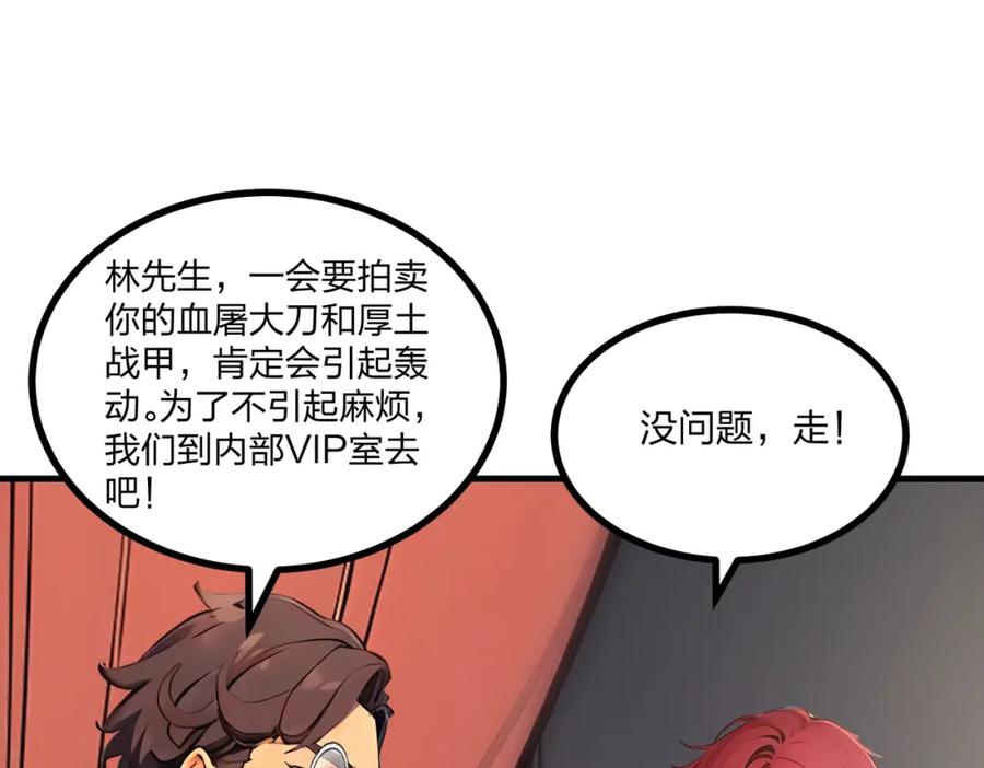 《全民转职：我的技能全是禁咒》第21话 完美女保镖 第18页