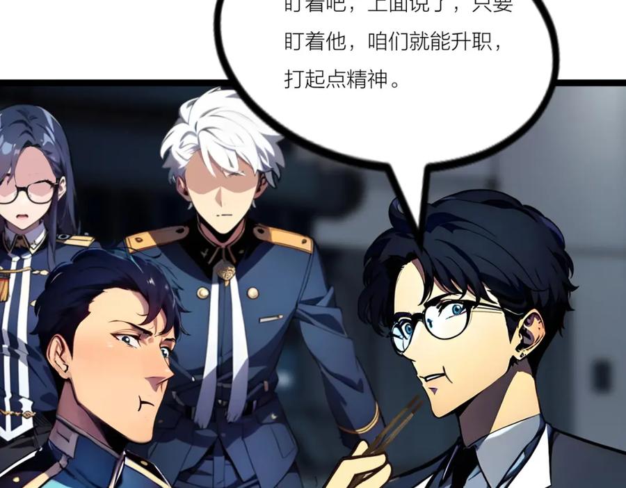 《全民转职：我的技能全是禁咒》第22话 深度合作 第11页