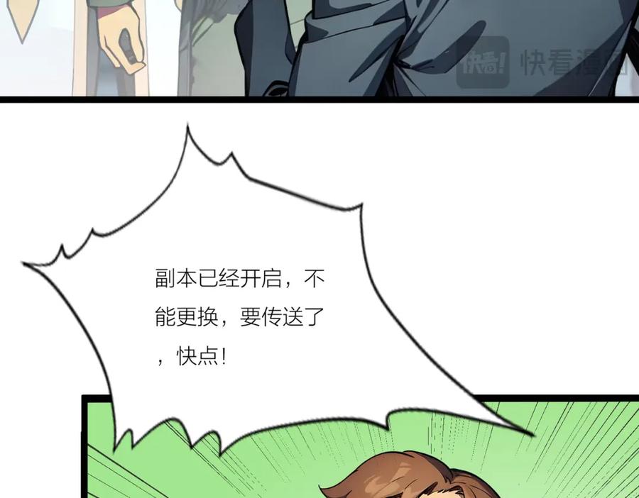 《全民转职：我的技能全是禁咒》第22话 深度合作 第104页