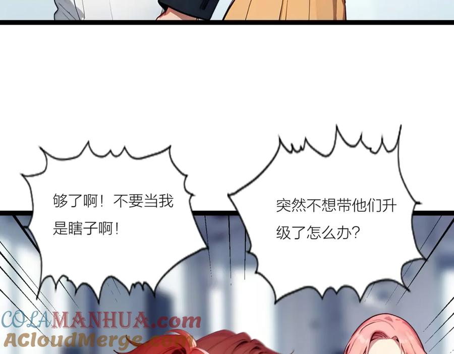《全民转职：我的技能全是禁咒》第22话 深度合作 第69页