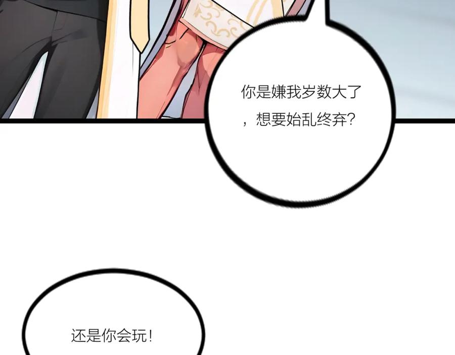 《全民转职：我的技能全是禁咒》第22话 深度合作 第76页