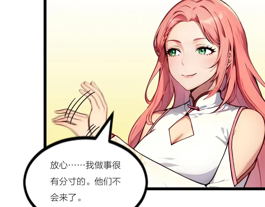 《全民转职：我的技能全是禁咒》第22话 深度合作 第48页