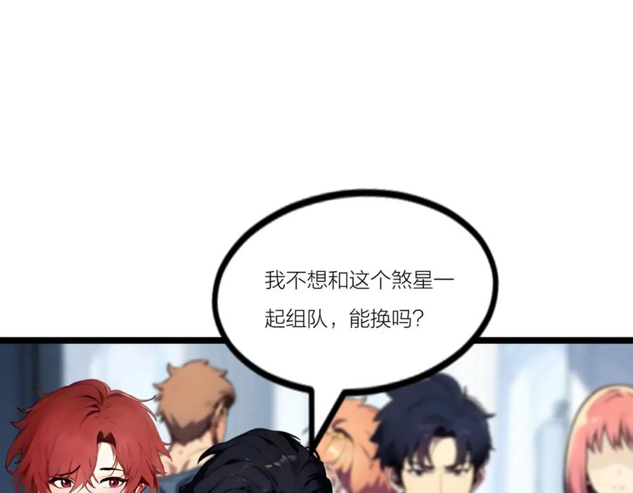 《全民转职：我的技能全是禁咒》第22话 深度合作 第102页