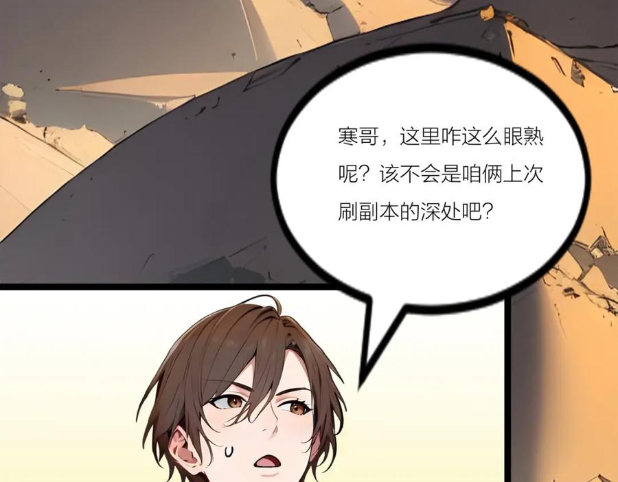《全民转职：我的技能全是禁咒》第22话 深度合作 第111页