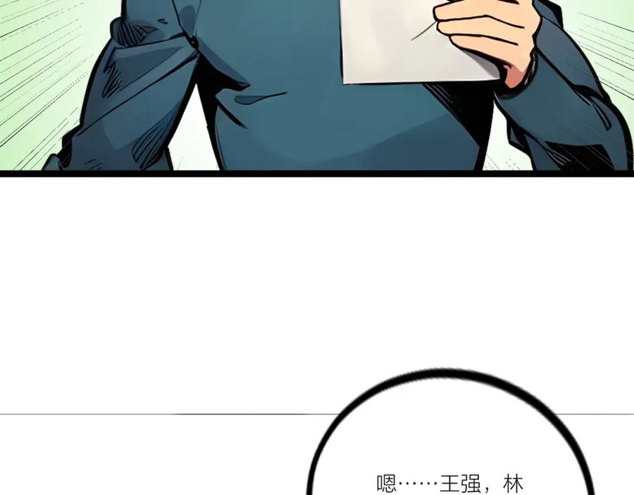 《全民转职：我的技能全是禁咒》第22话 深度合作 第96页