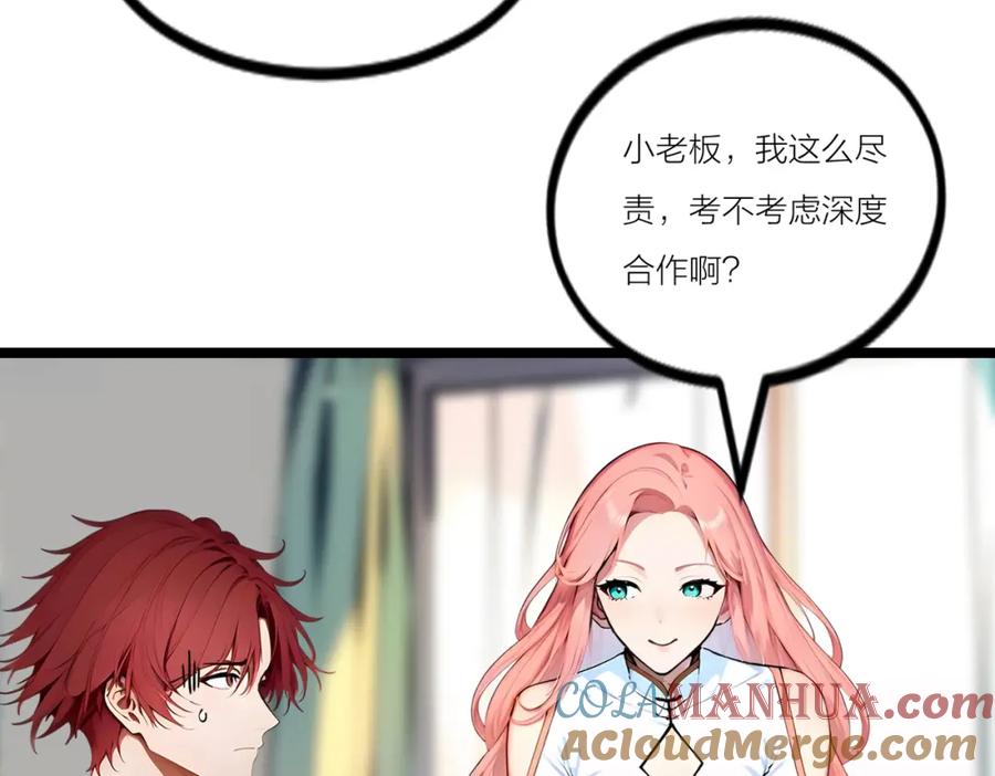 《全民转职：我的技能全是禁咒》第22话 深度合作 第49页