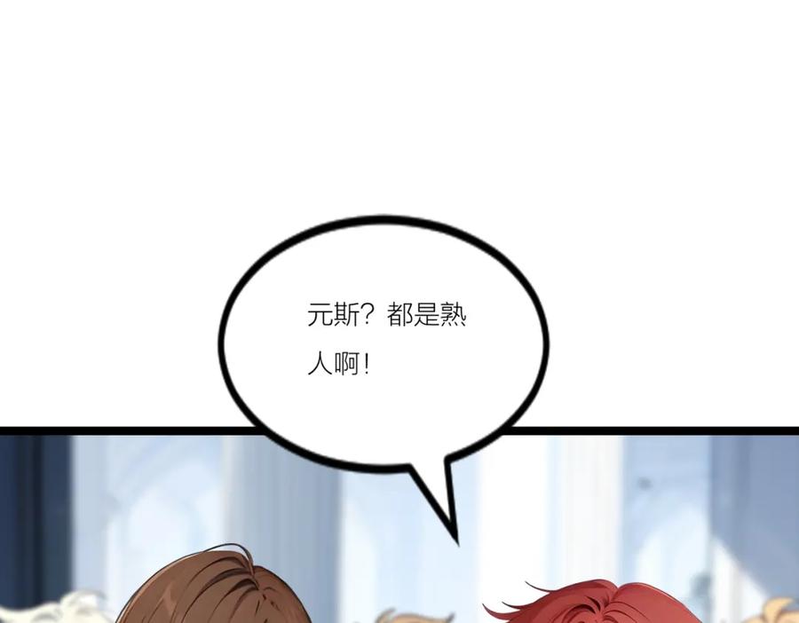 《全民转职：我的技能全是禁咒》第22话 深度合作 第99页