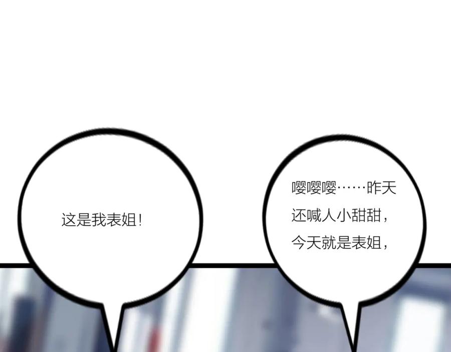 《全民转职：我的技能全是禁咒》第22话 深度合作 第74页
