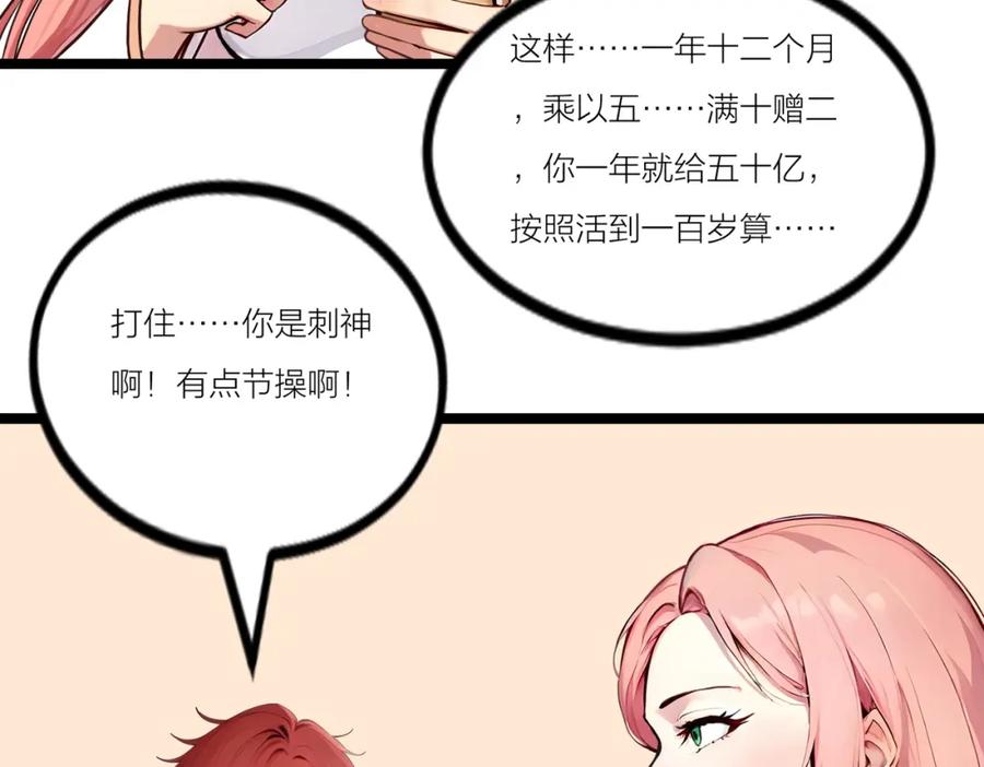 《全民转职：我的技能全是禁咒》第22话 深度合作 第54页