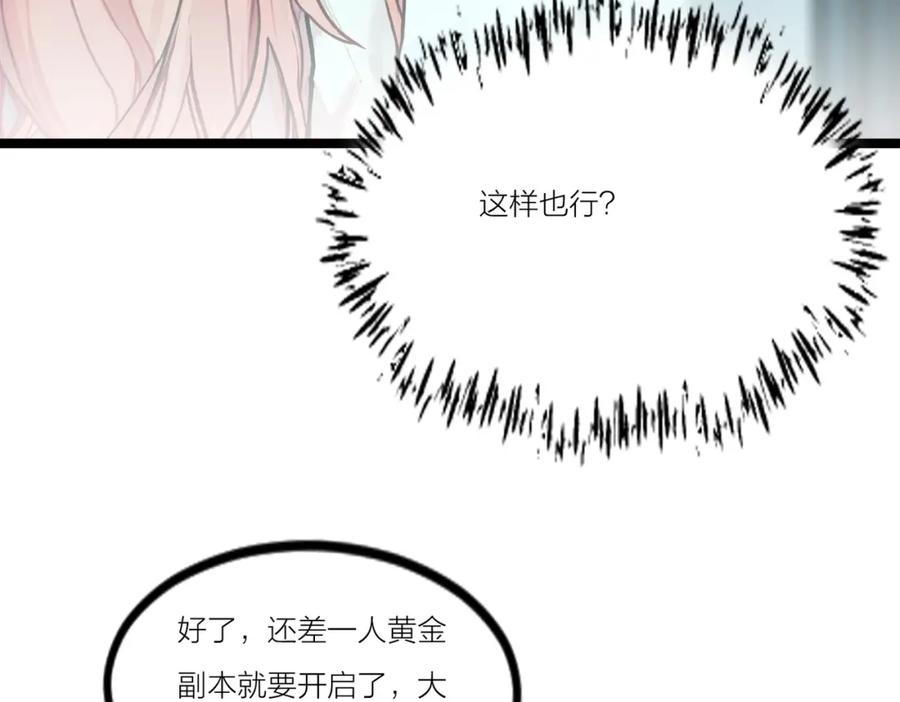 《全民转职：我的技能全是禁咒》第22话 深度合作 第94页