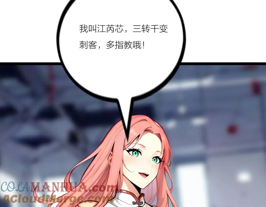 《全民转职：我的技能全是禁咒》第22话 深度合作 第81页