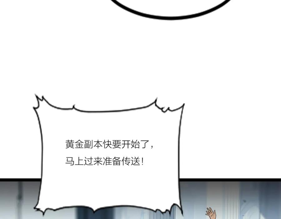 《全民转职：我的技能全是禁咒》第22话 深度合作 第84页