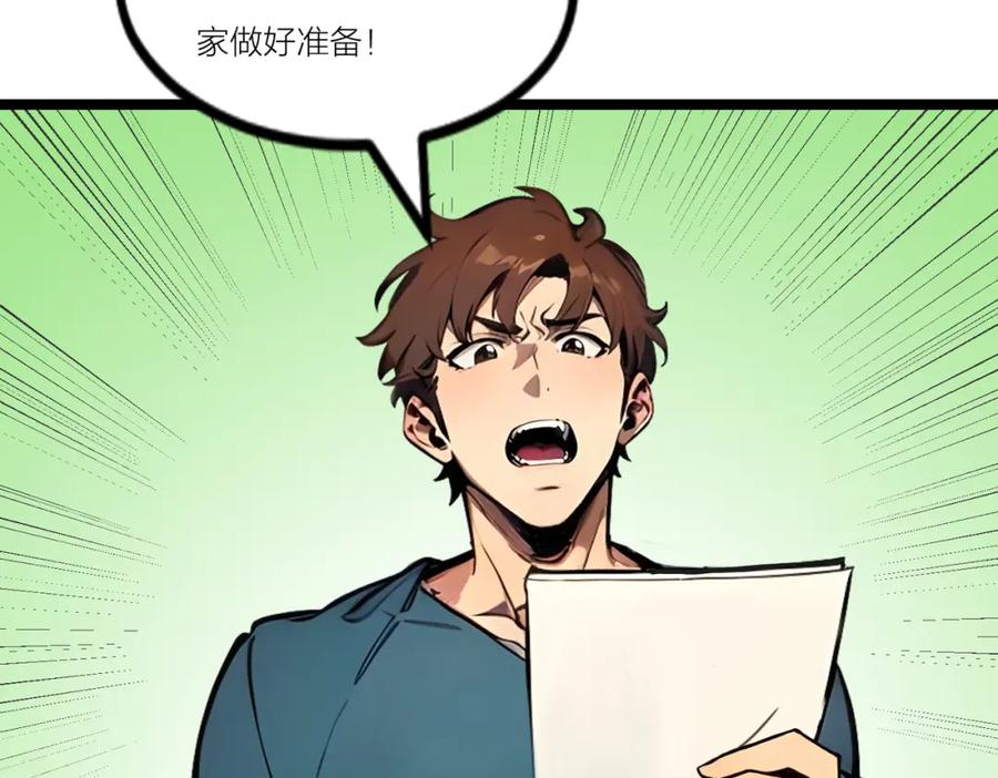 《全民转职：我的技能全是禁咒》第22话 深度合作 第95页