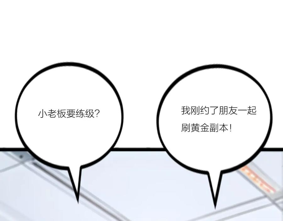 《全民转职：我的技能全是禁咒》第22话 深度合作 第60页
