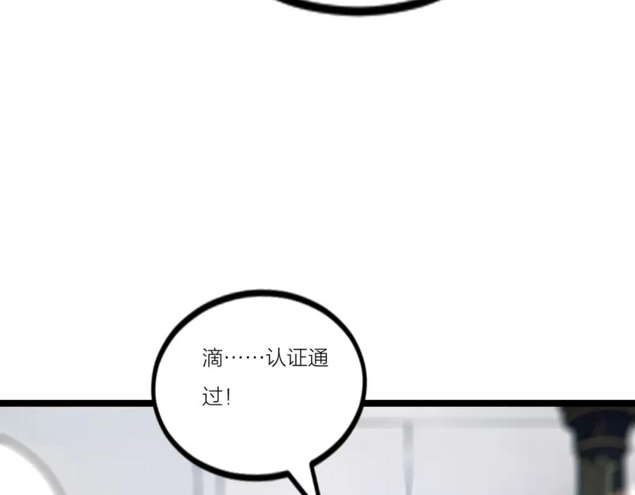 《全民转职：我的技能全是禁咒》第22话 深度合作 第92页