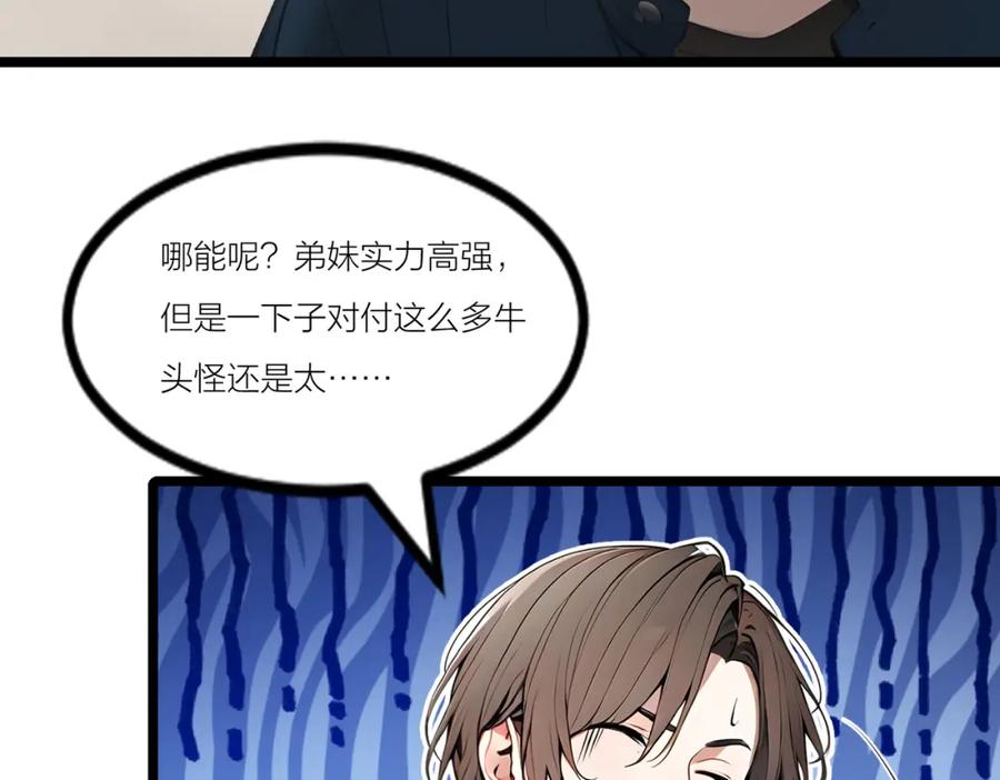 《全民转职：我的技能全是禁咒》第23话 黄金副本升级！ 第23页