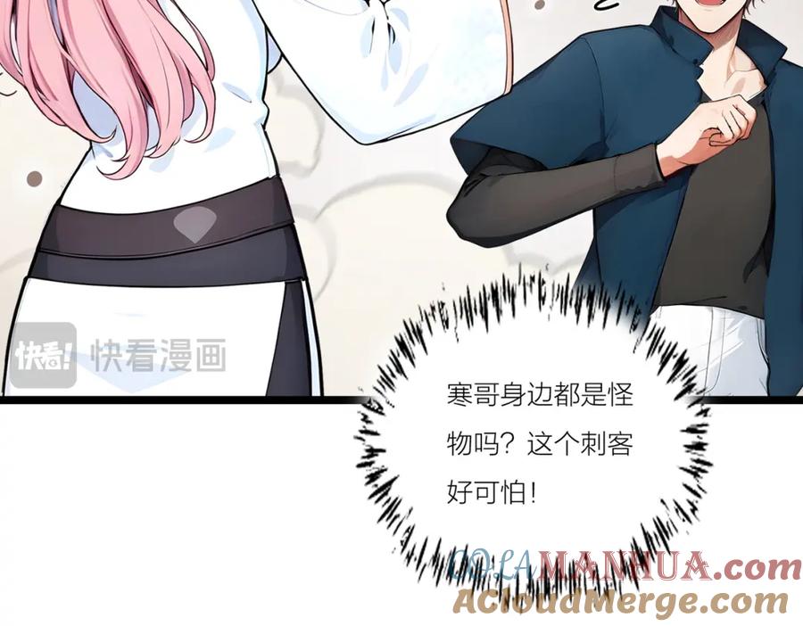 《全民转职：我的技能全是禁咒》第23话 黄金副本升级！ 第29页