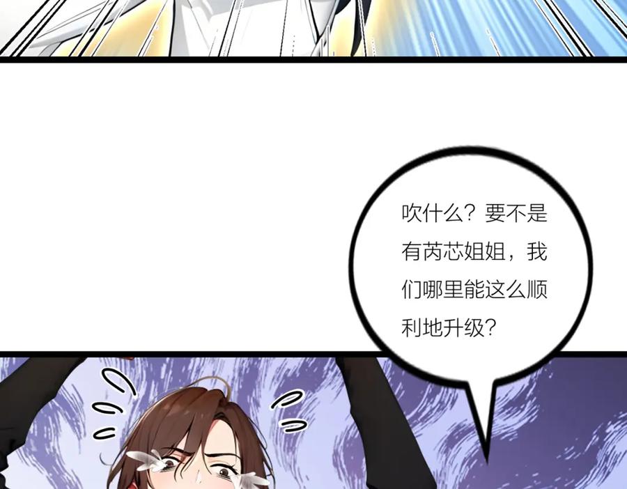 《全民转职：我的技能全是禁咒》第23话 黄金副本升级！ 第103页