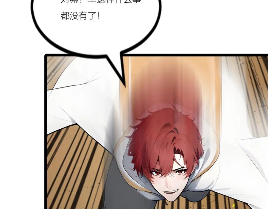 《全民转职：我的技能全是禁咒》第23话 黄金副本升级！ 第66页