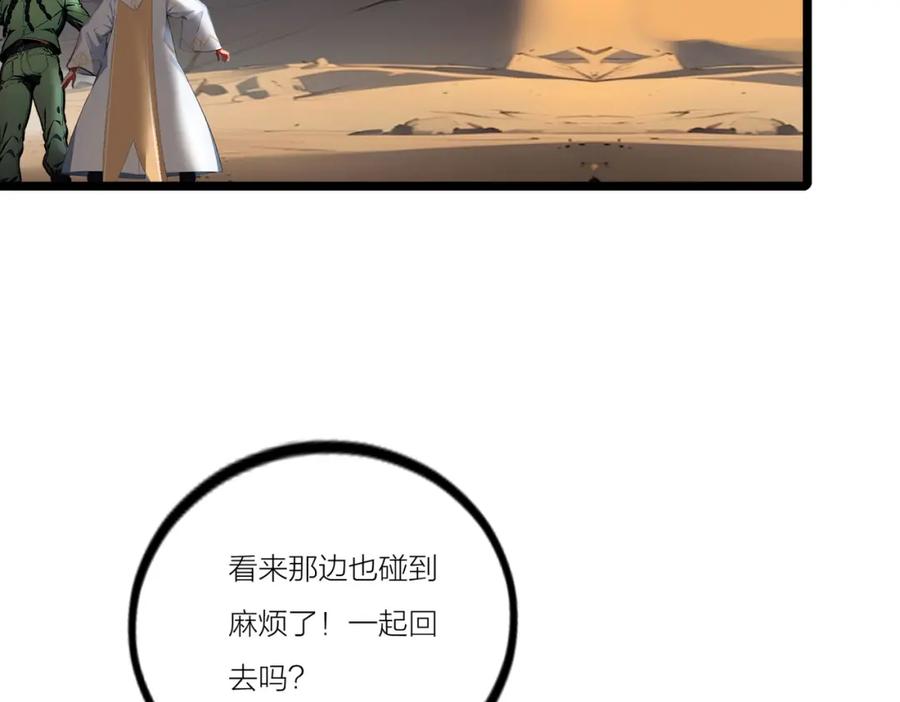 《全民转职：我的技能全是禁咒》第23话 黄金副本升级！ 第95页