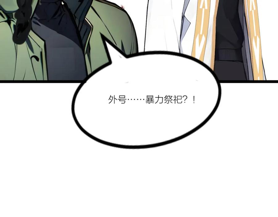 《全民转职：我的技能全是禁咒》第23话 黄金副本升级！ 第78页