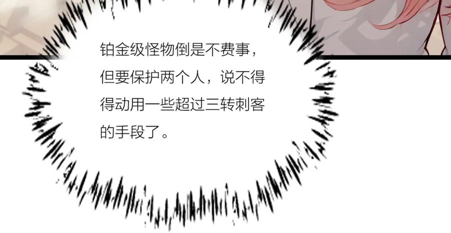《全民转职：我的技能全是禁咒》第23话 黄金副本升级！ 第128页
