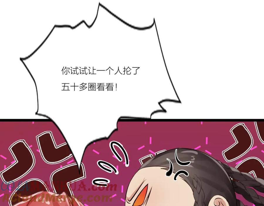 《全民转职：我的技能全是禁咒》第23话 黄金副本升级！ 第89页