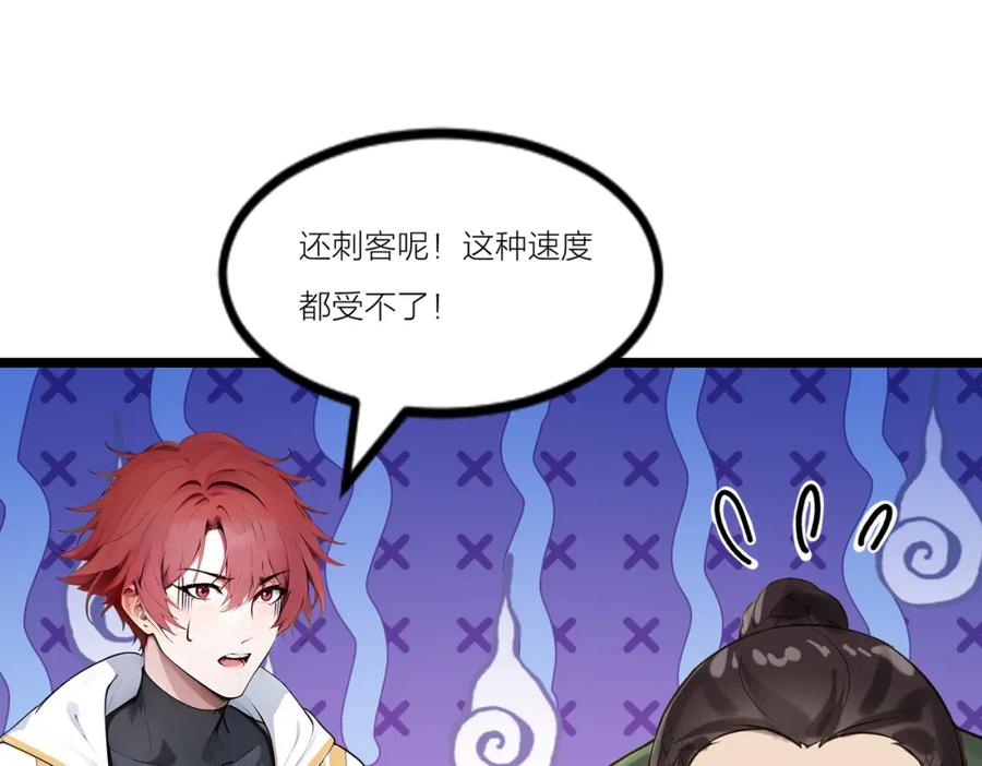 《全民转职：我的技能全是禁咒》第23话 黄金副本升级！ 第87页