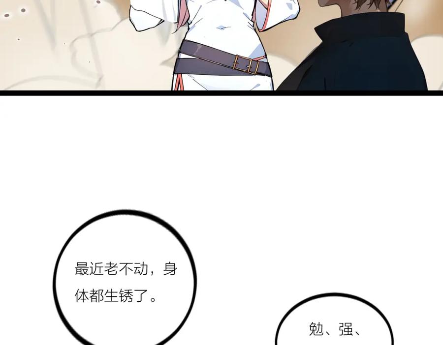 《全民转职：我的技能全是禁咒》第23话 黄金副本升级！ 第27页