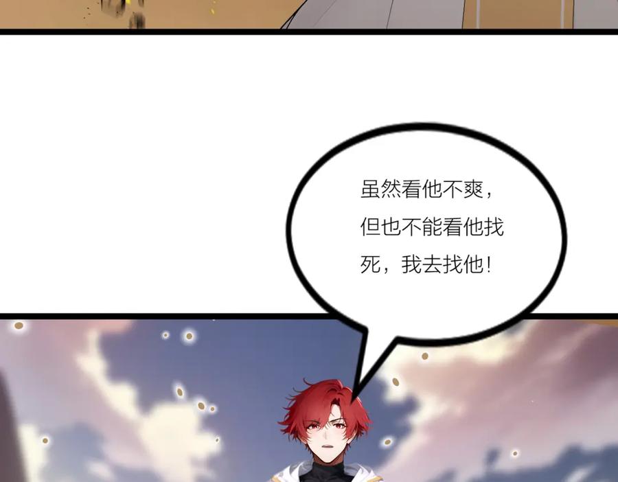 《全民转职：我的技能全是禁咒》第23话 黄金副本升级！ 第15页