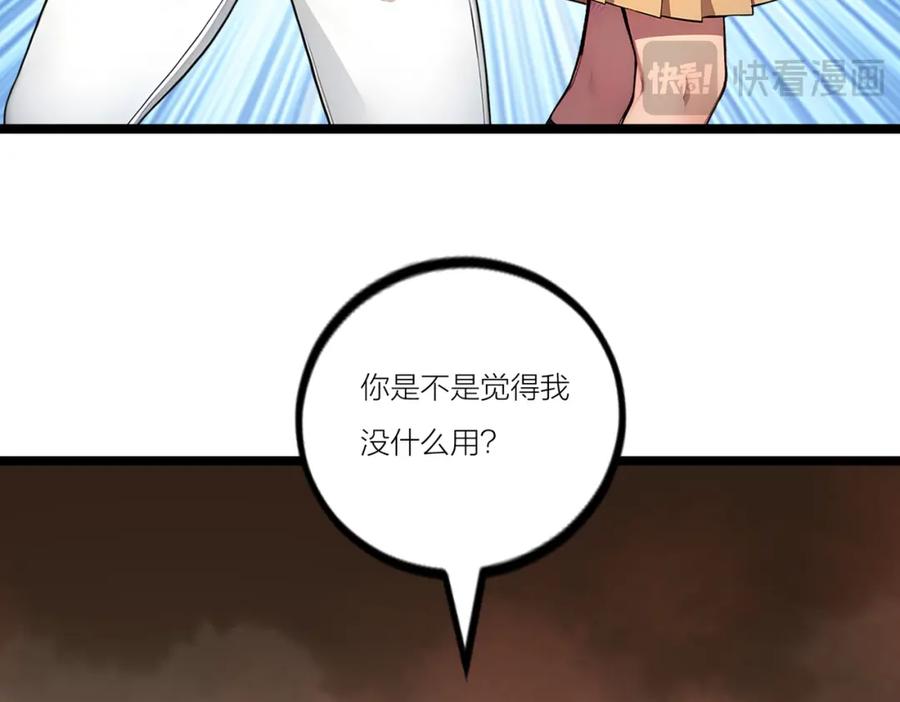 《全民转职：我的技能全是禁咒》第23话 黄金副本升级！ 第20页
