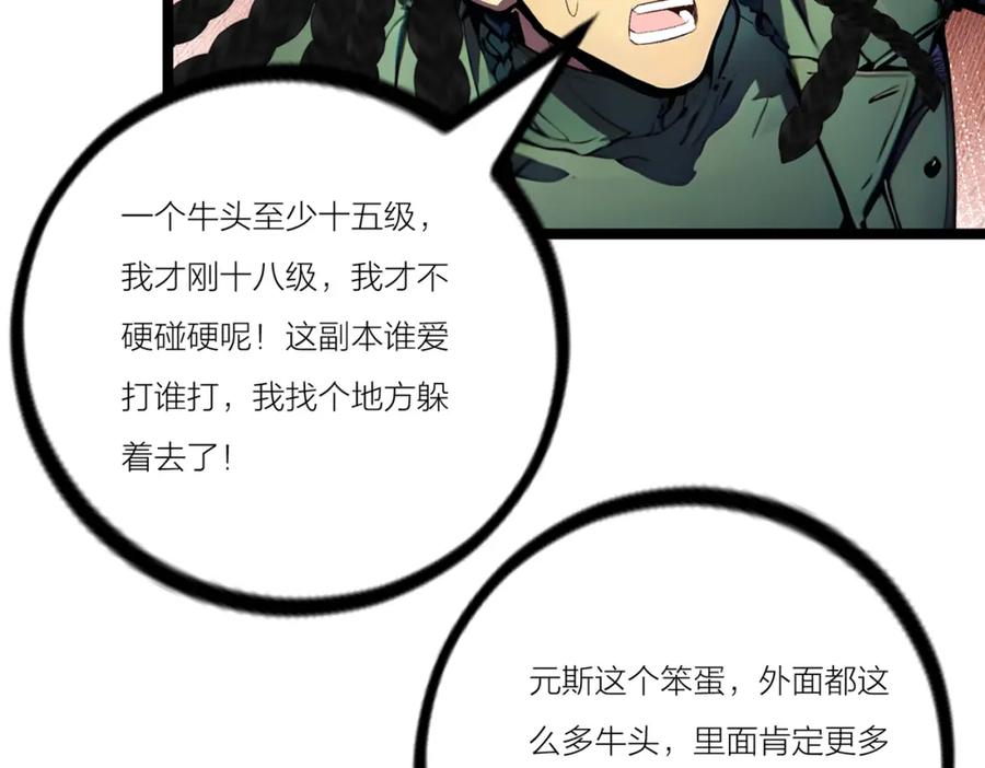 《全民转职：我的技能全是禁咒》第23话 黄金副本升级！ 第10页