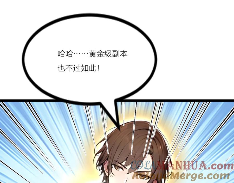 《全民转职：我的技能全是禁咒》第23话 黄金副本升级！ 第101页