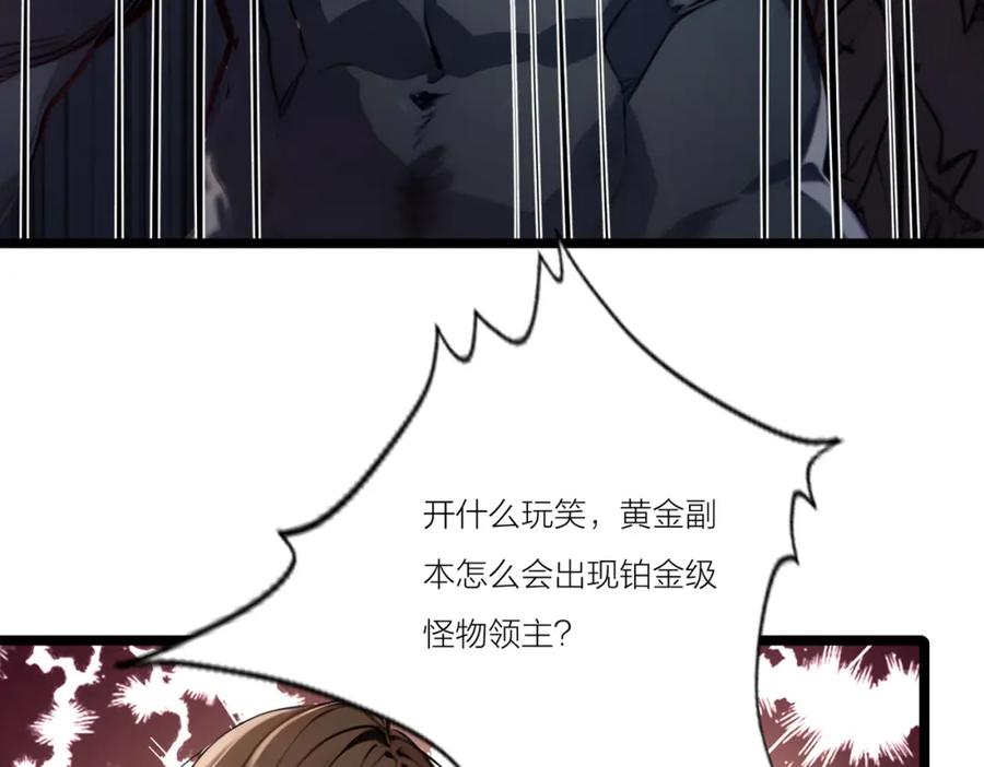 《全民转职：我的技能全是禁咒》第23话 黄金副本升级！ 第124页
