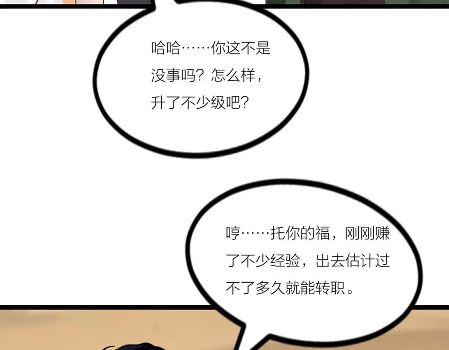 《全民转职：我的技能全是禁咒》第23话 黄金副本升级！ 第91页
