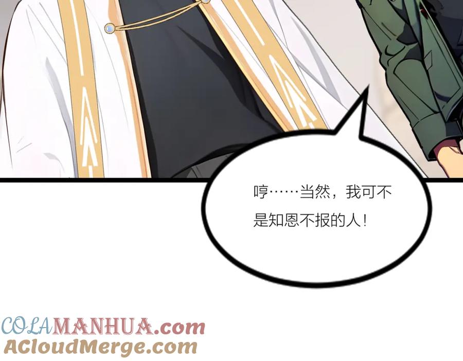 《全民转职：我的技能全是禁咒》第23话 黄金副本升级！ 第97页