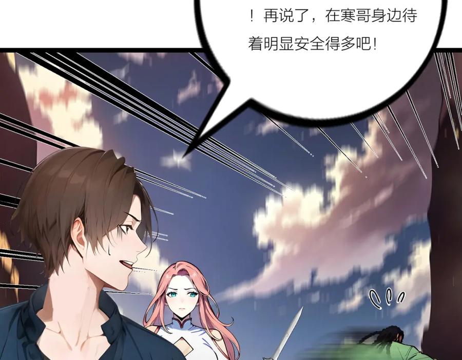《全民转职：我的技能全是禁咒》第23话 黄金副本升级！ 第11页