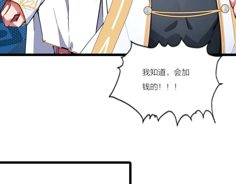 《全民转职：我的技能全是禁咒》第23话 黄金副本升级！ 第35页