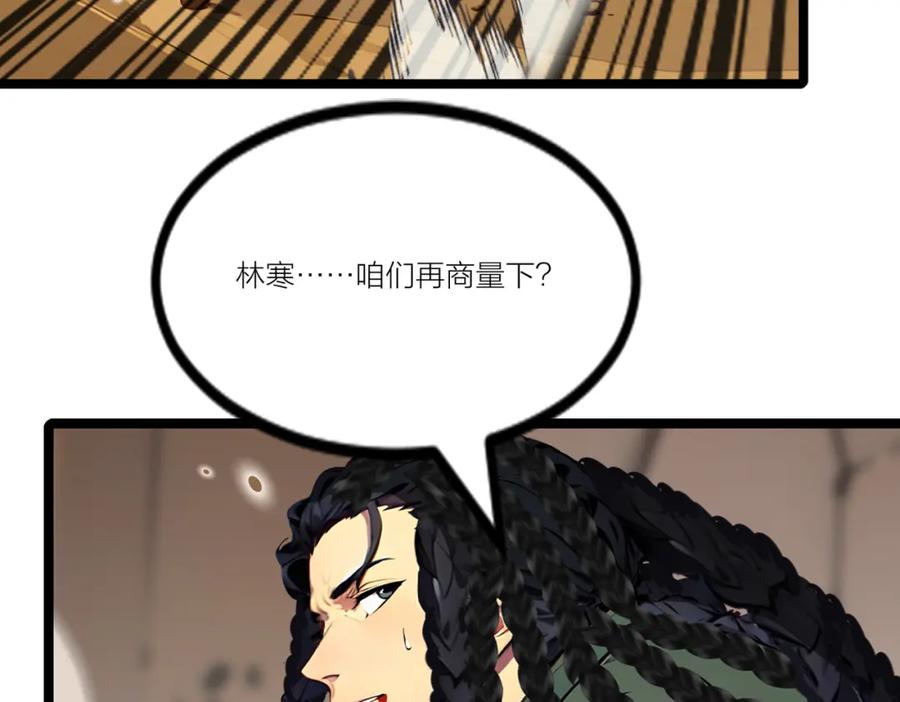 《全民转职：我的技能全是禁咒》第23话 黄金副本升级！ 第56页