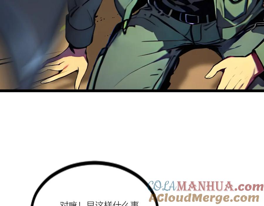 《全民转职：我的技能全是禁咒》第23话 黄金副本升级！ 第65页