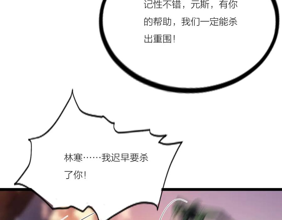 《全民转职：我的技能全是禁咒》第23话 黄金副本升级！ 第80页